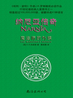 cover image of 纳尼亚传奇（6）
